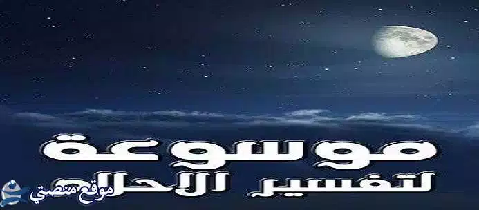 تفسير رؤية خمسة ريالات في المنام للعزباء