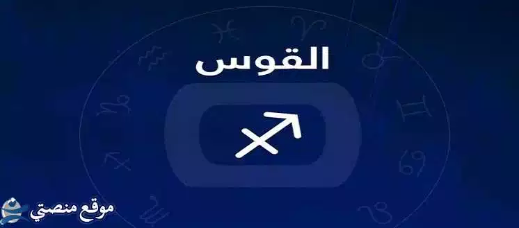 توقعات برج القوس لشهر فبراير شباط 2025 شهر الحب والانسجام