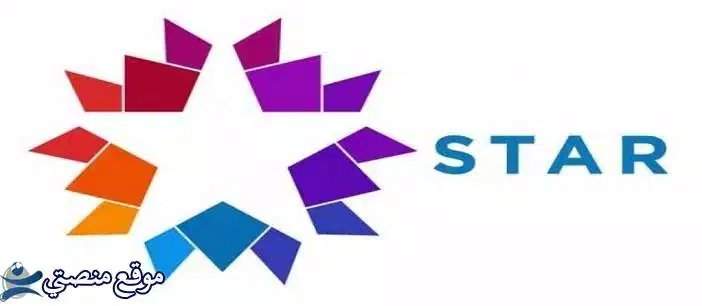 تردد قناة star tv التركية الجديد