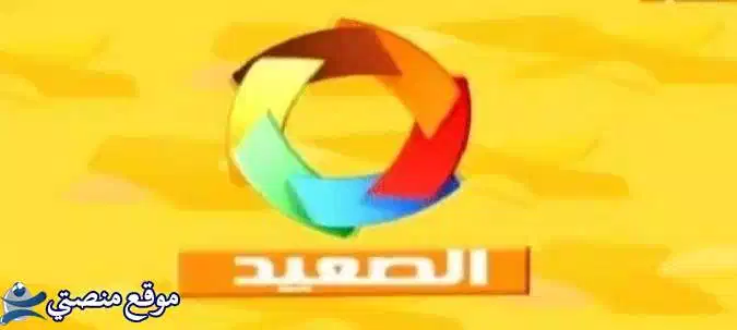 تردد قناة الصعيد الجديد