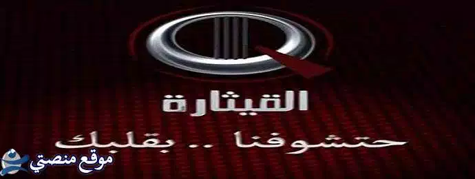 تردد قناة القيثارة الغنائية العراقية الجديد