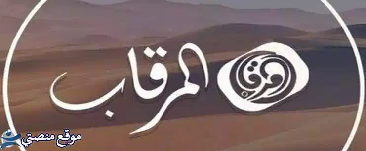 تردد قناة المرقاب الجديد