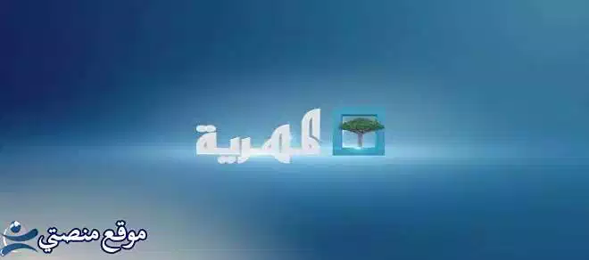 تردد قناة المهرية اليمنية الجديد