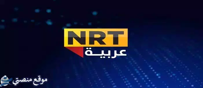 تردد قناة ان ار تي 2 الكردية الجديد