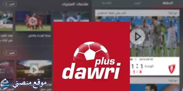 تردد قنوات دوري بلس الجديد