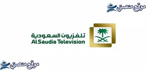 إليك تردد القنوات السعودية hd نايل سات 2025