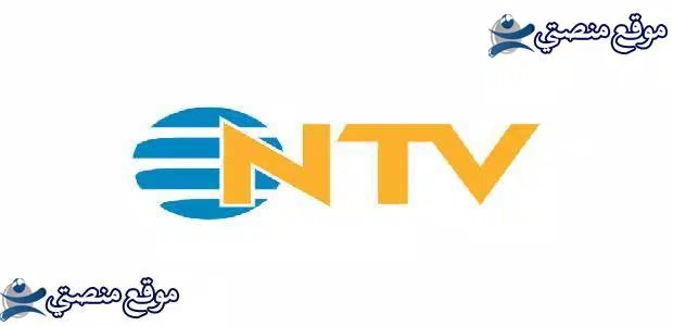 تردد قناة NTV الليبية الجديد