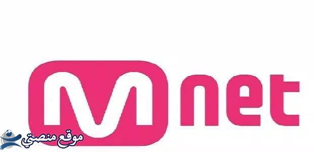 تردد قناة mnet الكورية الجديد