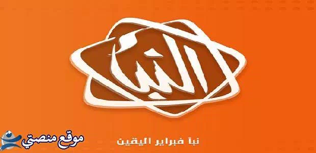 تردد قناة النبأ الليبية الجديد