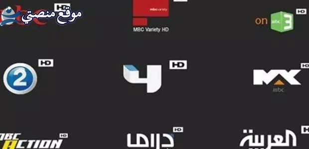 تردد قنوات mbc hd المفتوحة الجديد