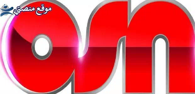 تردد قنوات osn المفتوحة على النايل سات