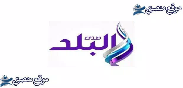 ضبط تردد قناة صدى البلد 1 و2 hd